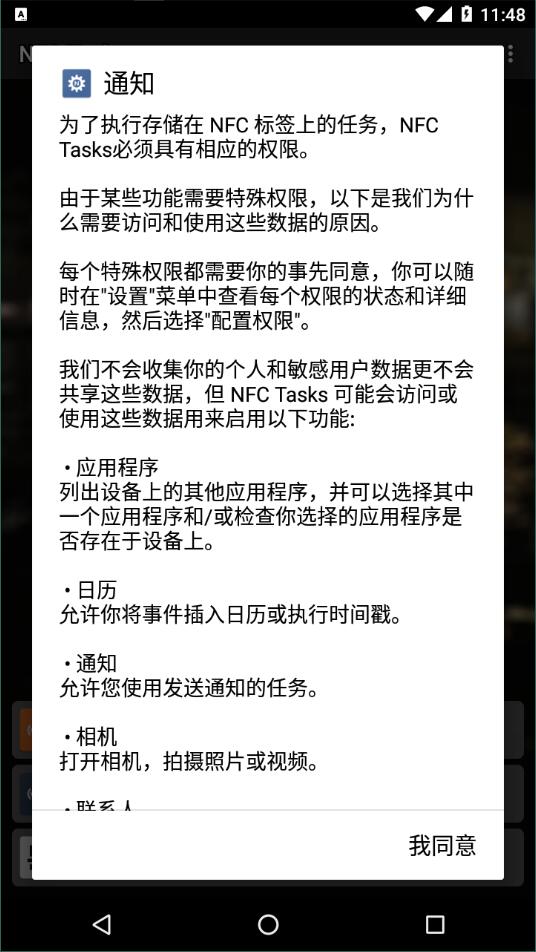 nfc tasks汉化版1