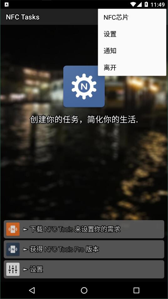 nfc tasks汉化版4