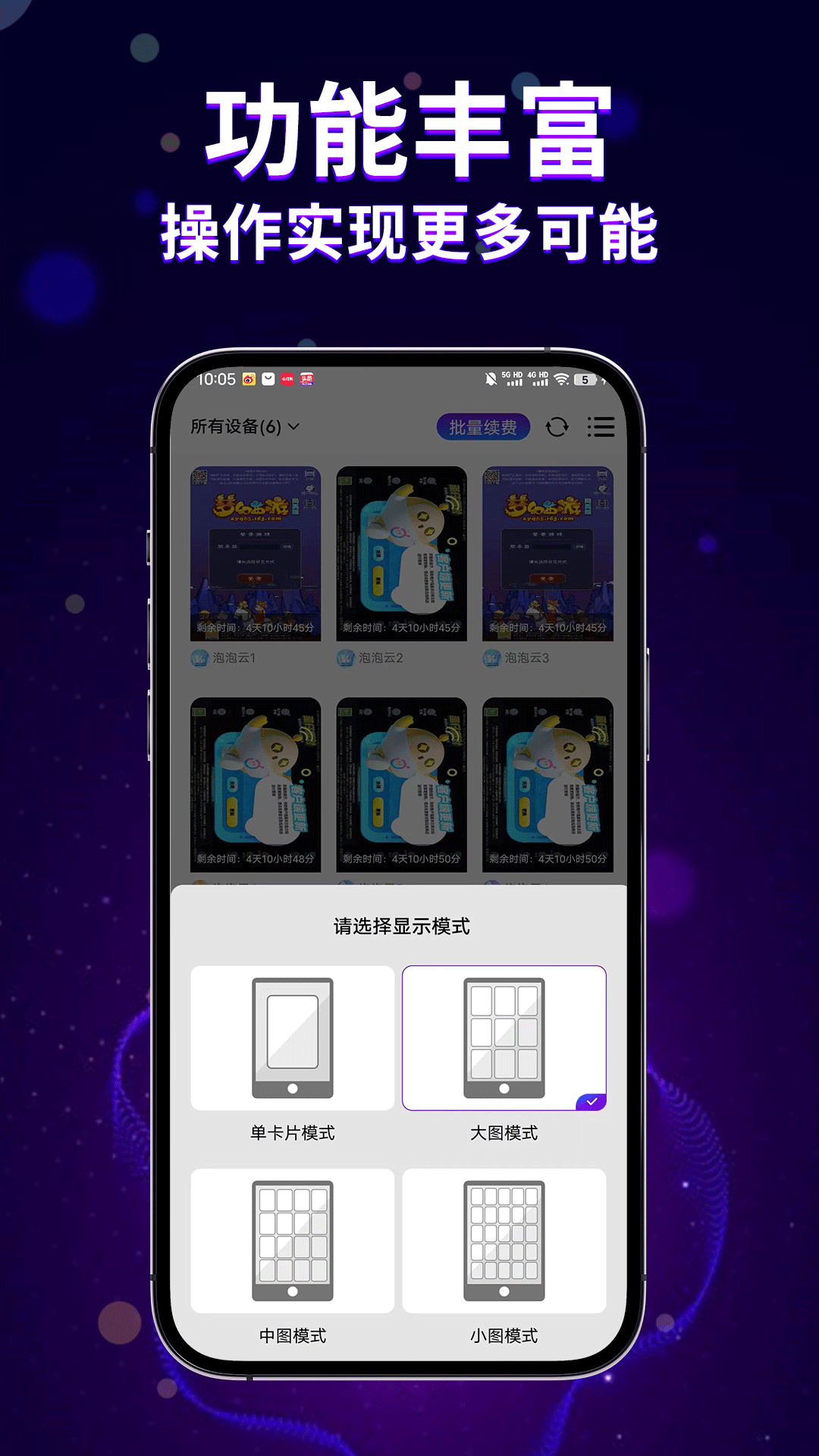 泡泡云手机3