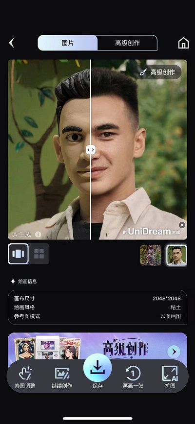 ai绘画软件unidream