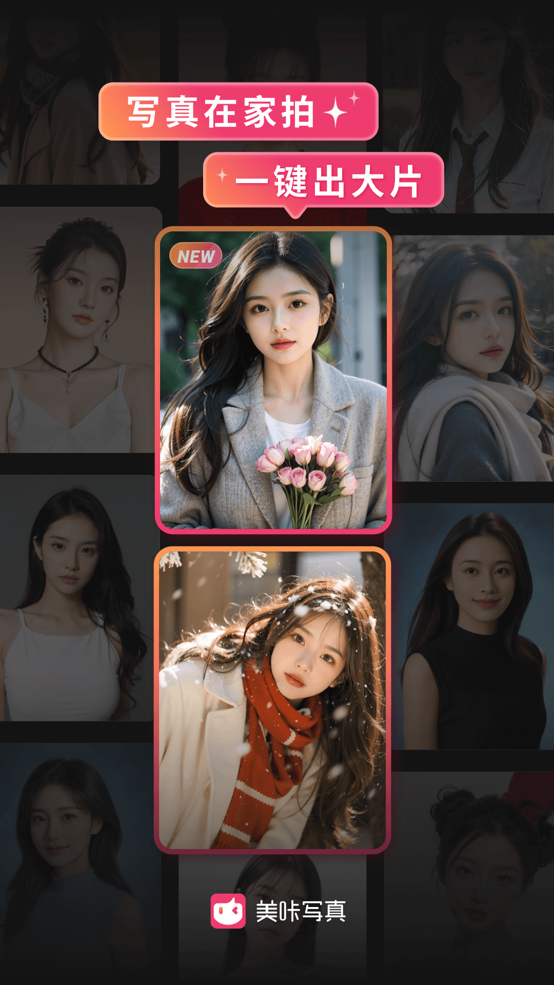 美咔写真4