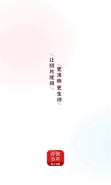 你我当年ai照片修复1