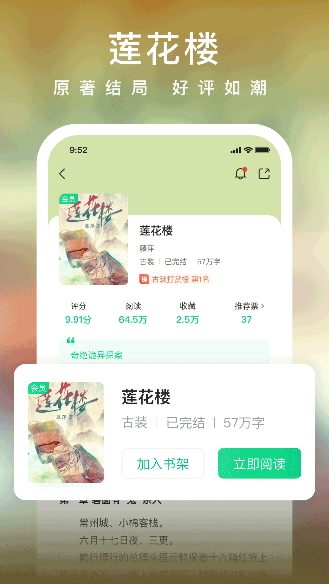 爱奇艺小说app2