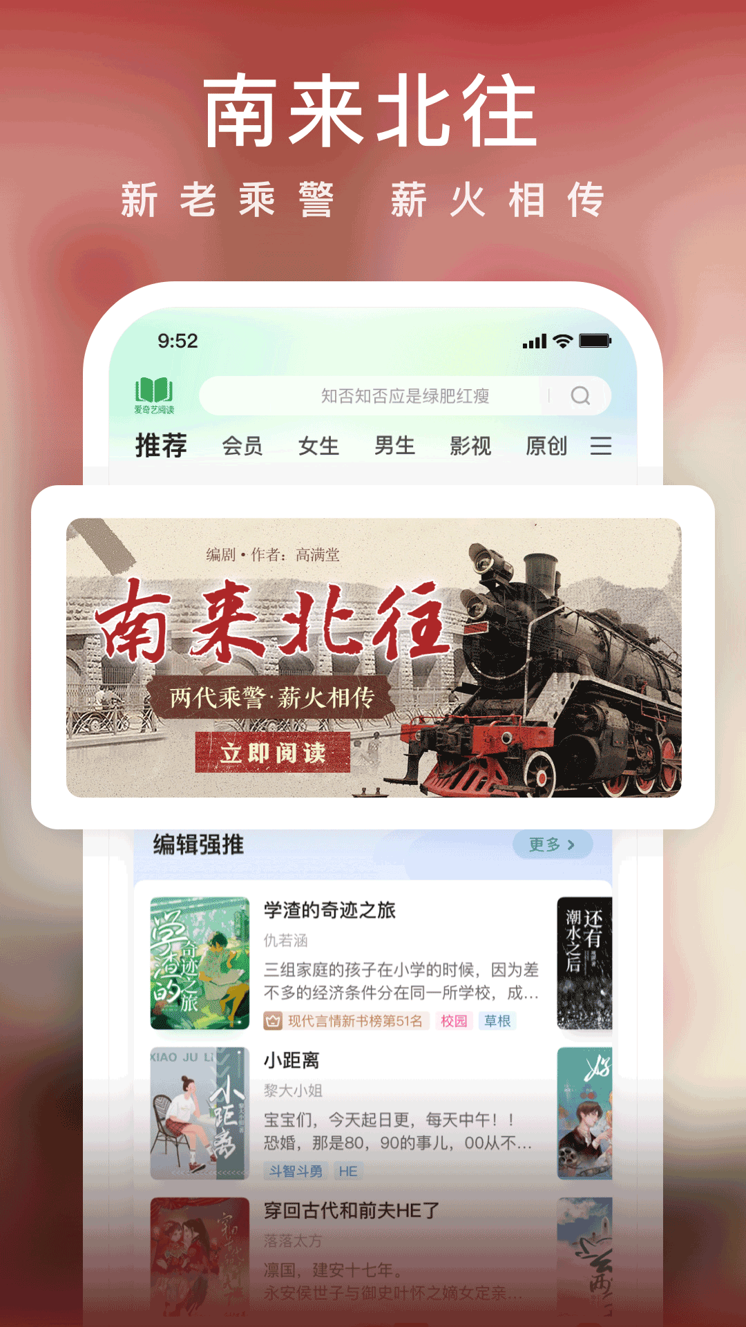 爱奇艺小说app3