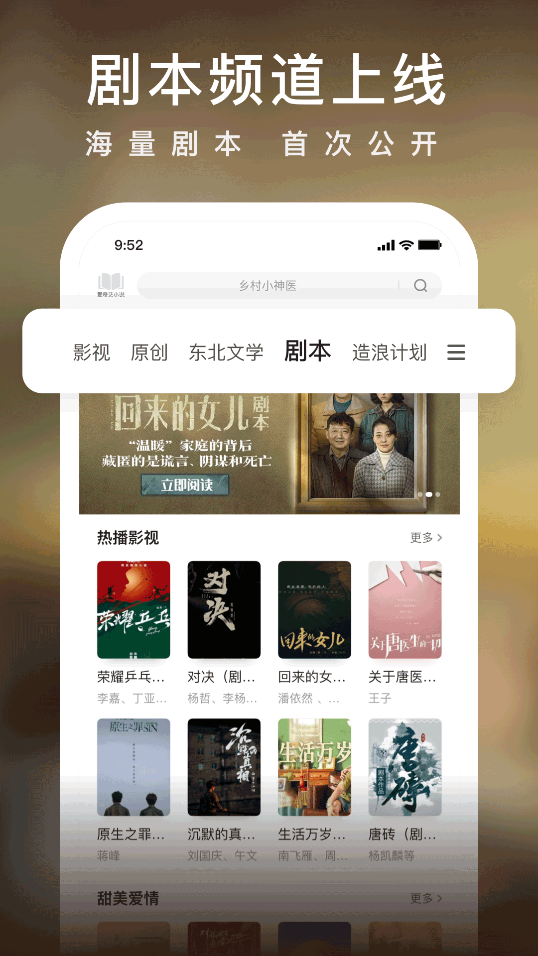 爱奇艺小说app5