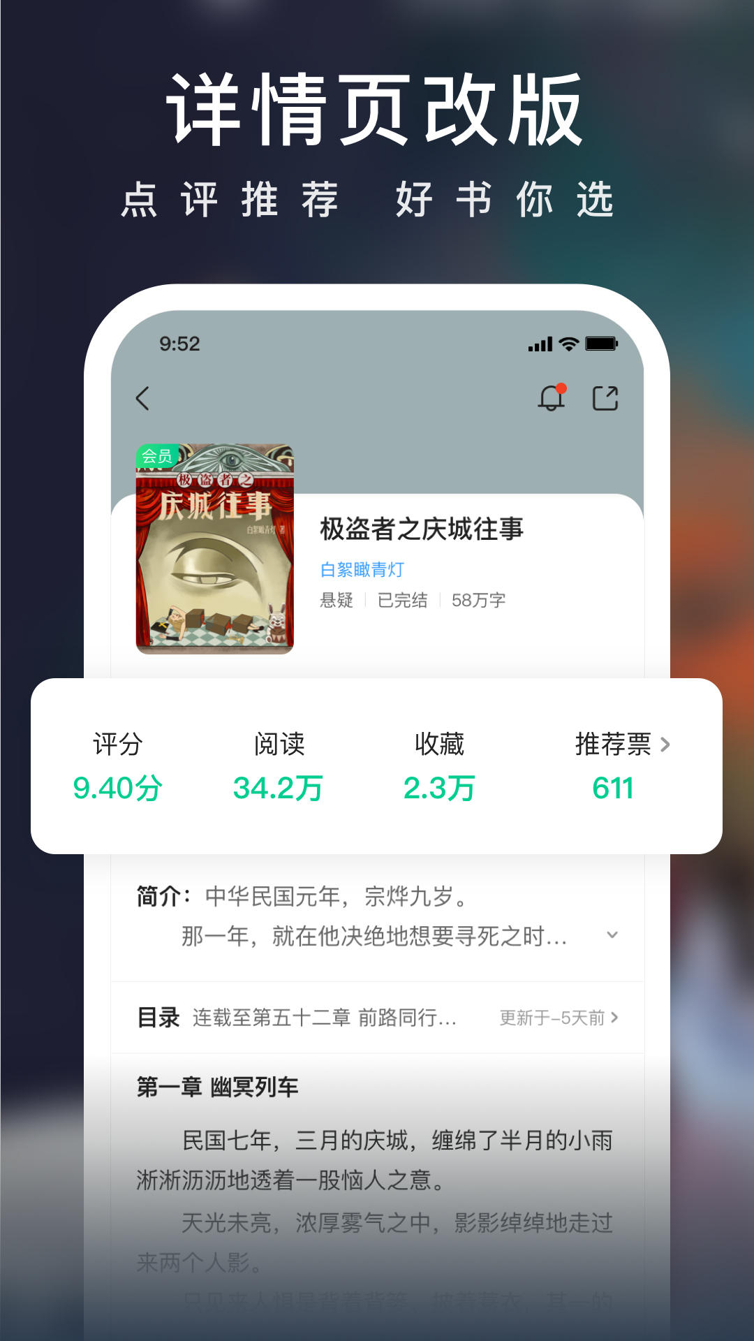 爱奇艺小说app4