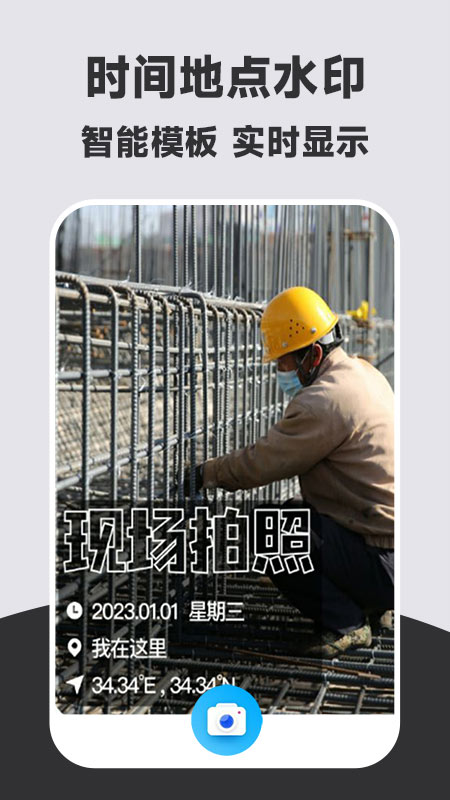 水印相机今日拍照2