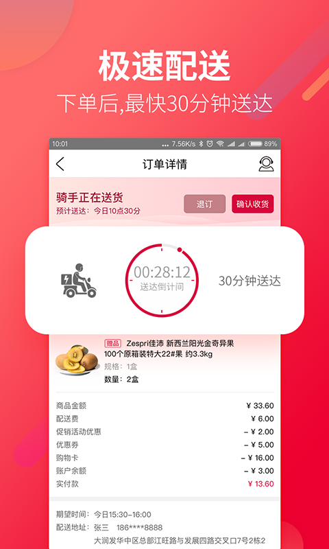 大润发优鲜app2