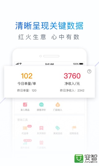 饿了么零售商家版2