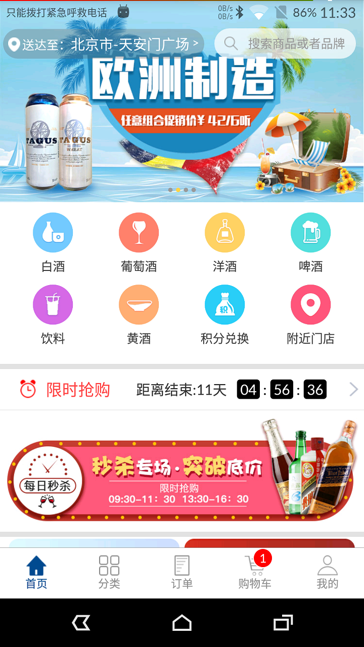 酒便利app4