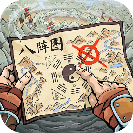 三国志战略版九游客户端