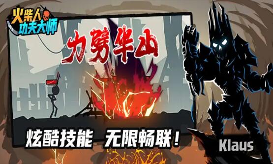 火柴人功夫大师3