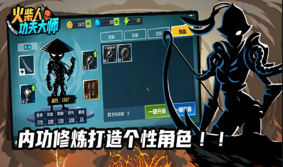 火柴人功夫大师2