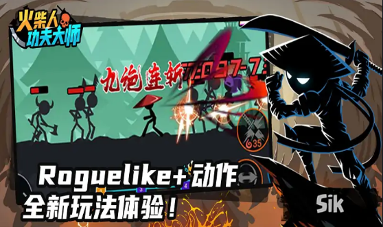 火柴人功夫大师4