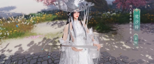 剑网3嘉年华外观等pv公布 多种服装即将上线