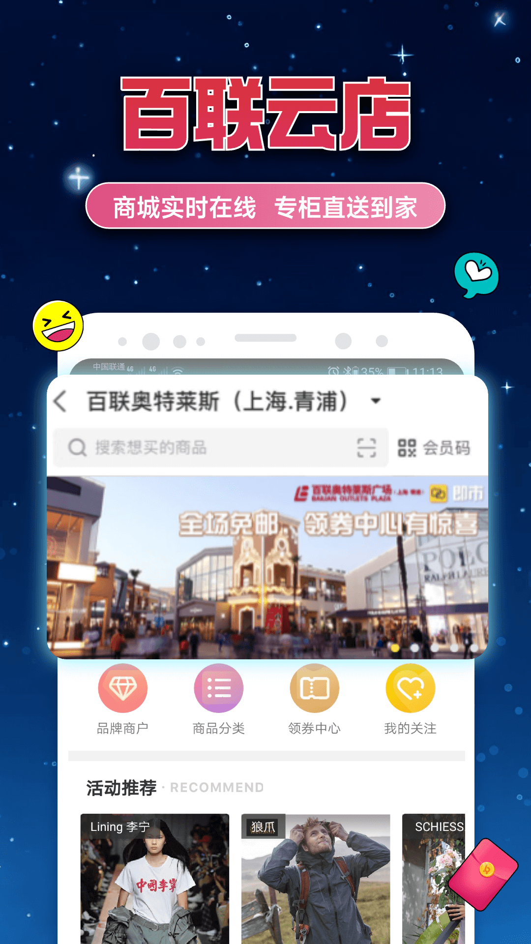 i百联app2