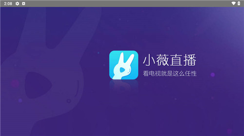 小微直播tv版1
