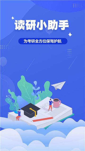读研小助手5
