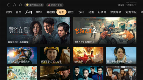 云视听极光极速版3