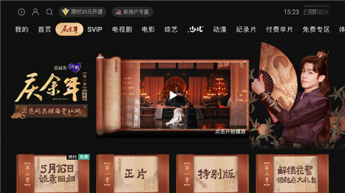 云视听极光极速版2