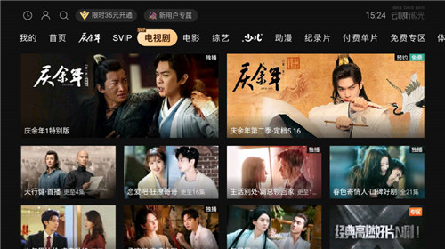 云视听极光极速版5