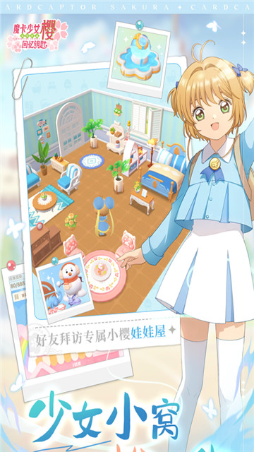 魔卡少女樱回忆钥匙5