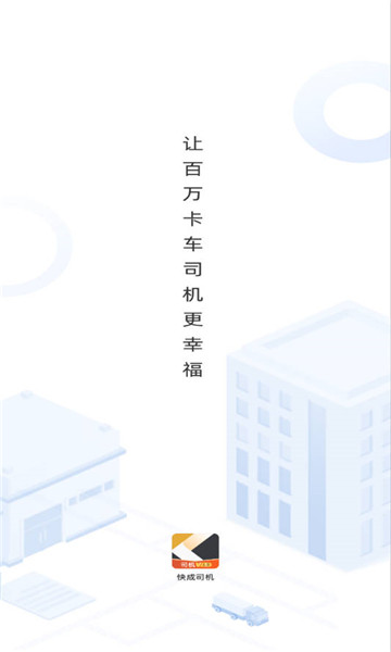 快成司机1