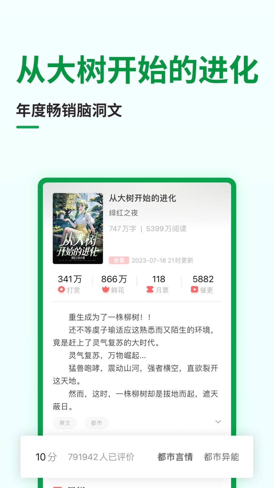 飞卢小说app2
