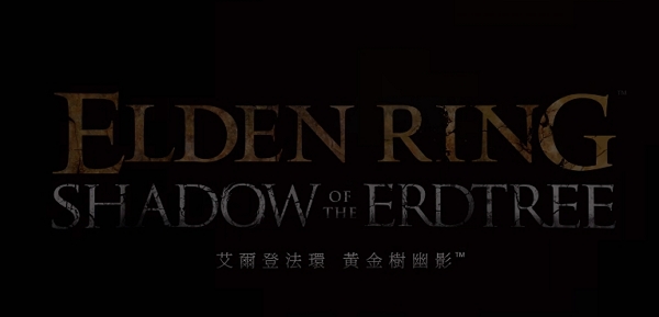 艾尔登法环黄金树幽影发布最新中文预购宣传视频 相关dlc将在6月上线