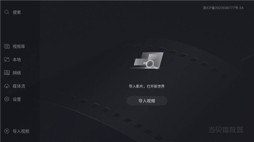 当贝播放器tv版1