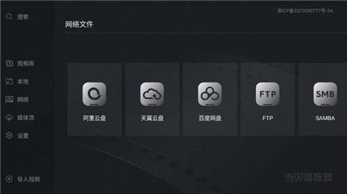 当贝播放器tv版5