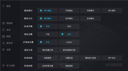 当贝播放器tv版4