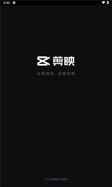 剪映专业版app4