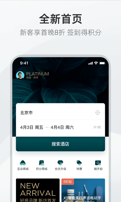 亚朵酒店app4