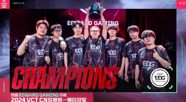 EDG获无畏契约VCT CN联赛第一赛段冠军 即将出征上海大师赛