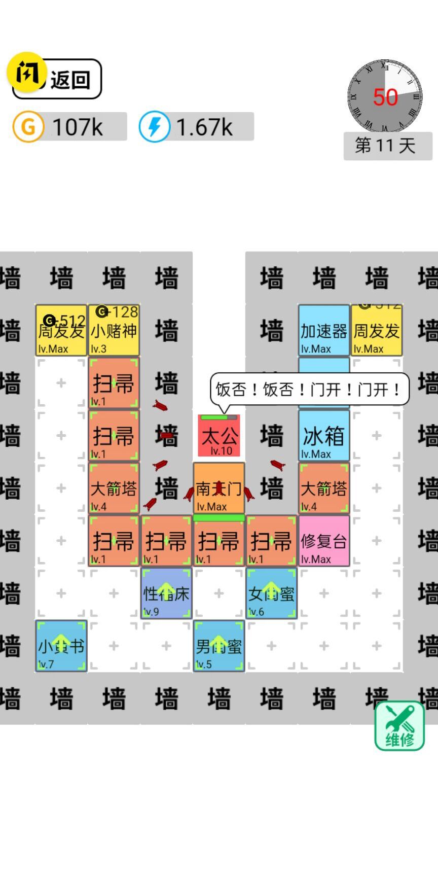 躺平文字大冒险2