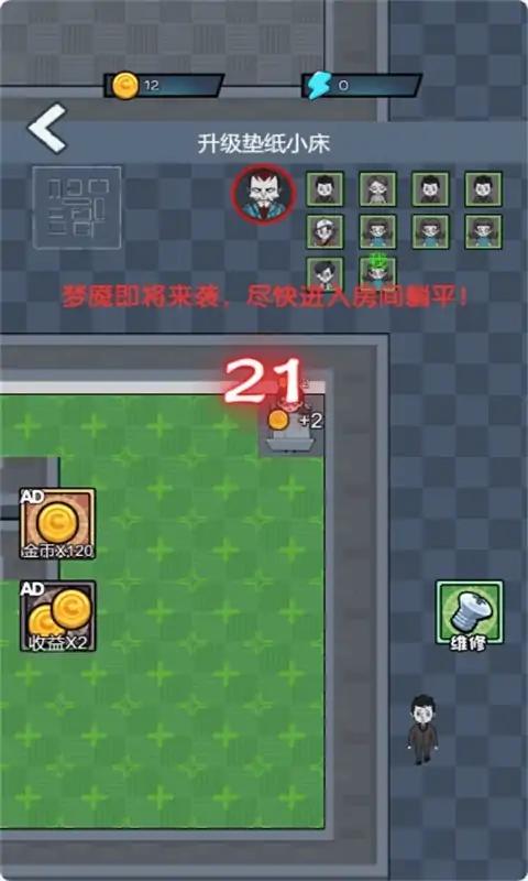 公司躺平大冒险4