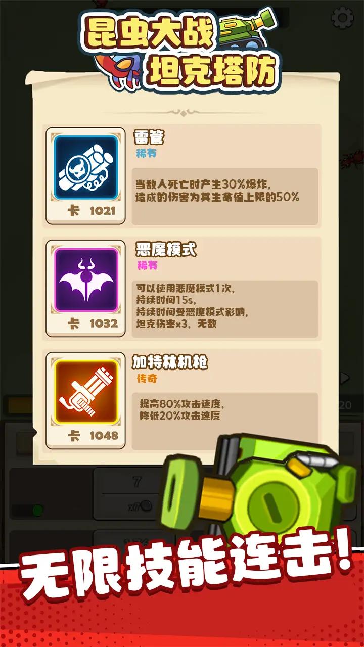 昆虫大战坦克塔防3