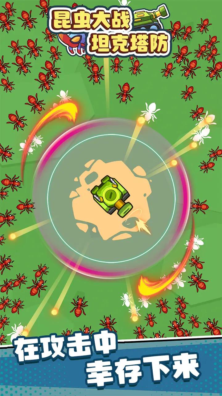 昆虫大战坦克塔防4