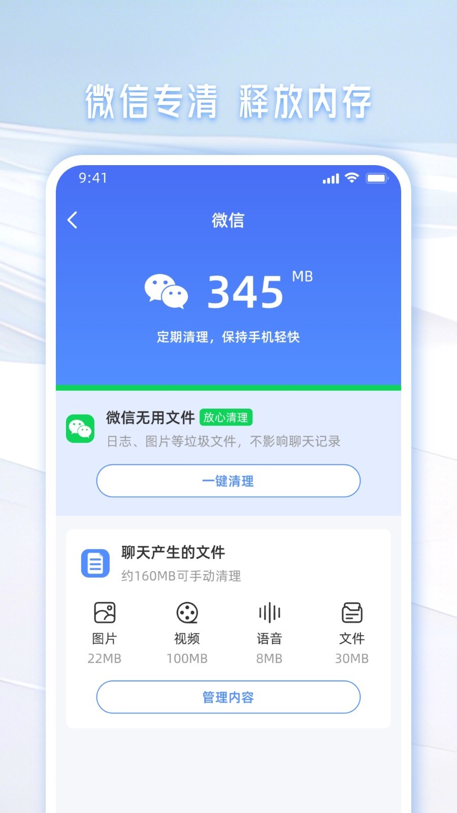 手机管家一键清理3