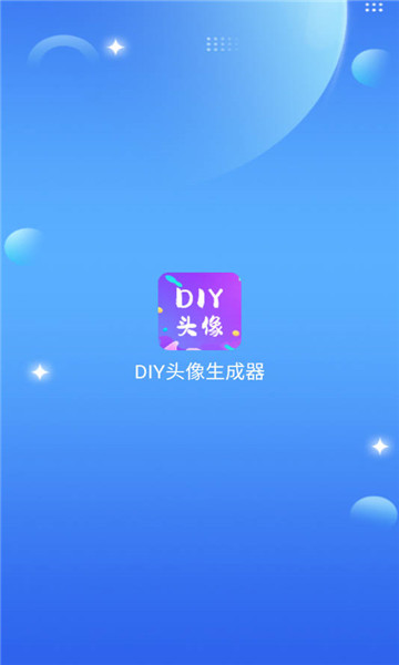 diy头像生成器1