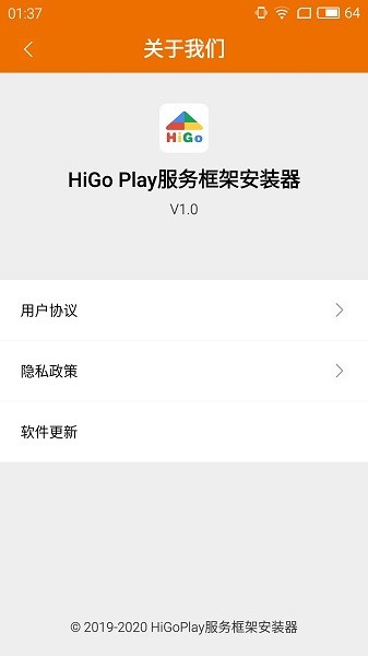 higoplay服务框架安装器4