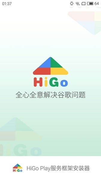 higoplay服务框架安装器3