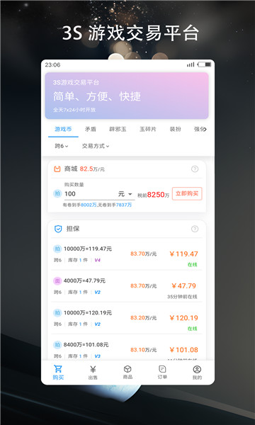 3S游戏交易平台2