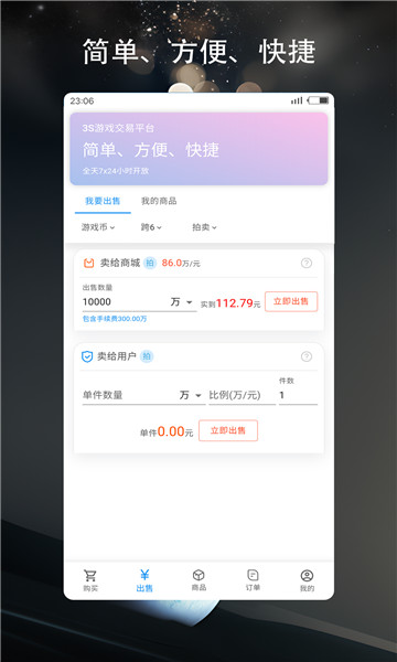 3S游戏交易平台3