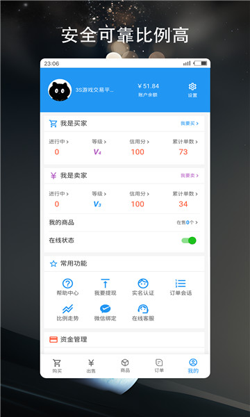 3S游戏交易平台5