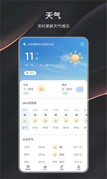 户外指南针助手1