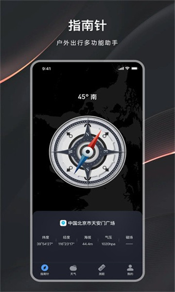 户外指南针助手3