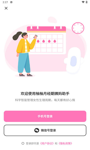 柚柚月经期姨妈助手2