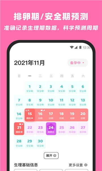 柚柚月经期姨妈助手3